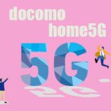 ドコモホームルーター５G