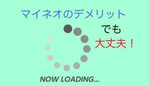 「2022年7月版」マイネオ（mineo）の口コミ解説します！